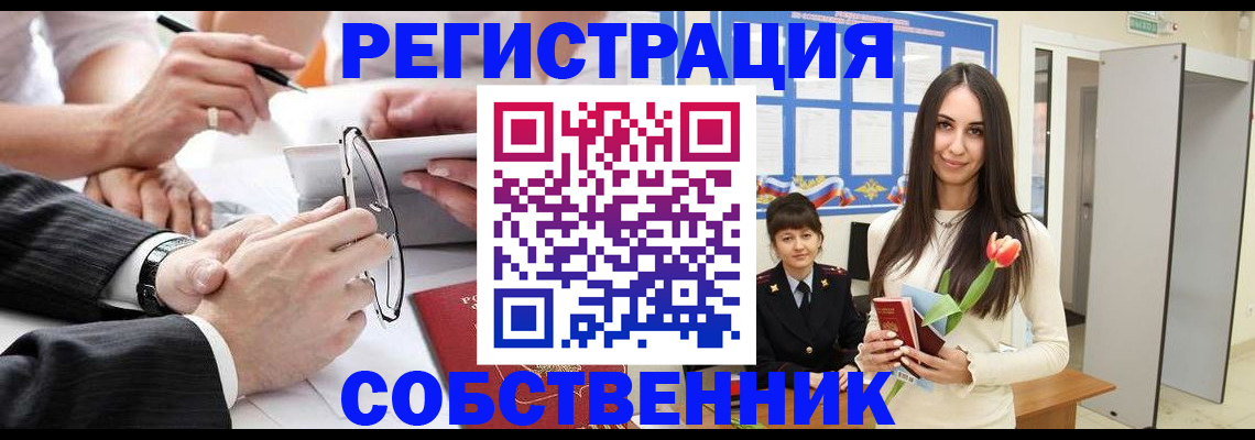 временная регистрация для школы в Кимовске